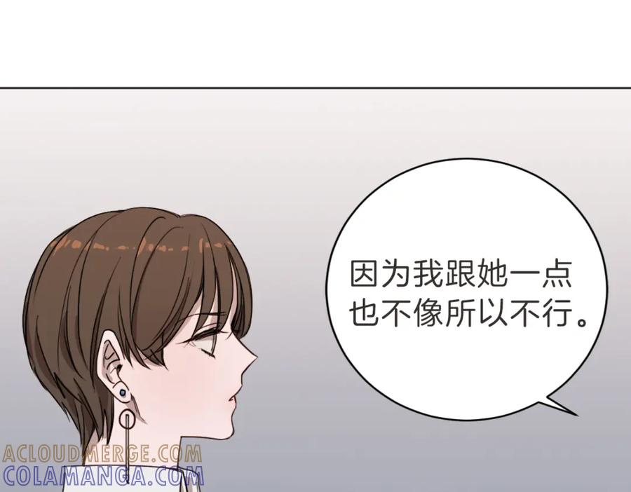 《虽然说了不是你》第5话 你只会骗我 第93页