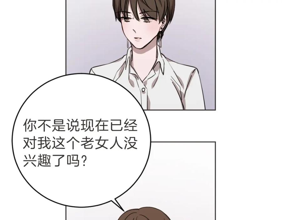 《虽然说了不是你》第5话 你只会骗我 第102页