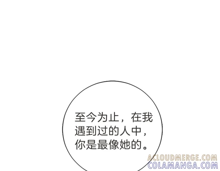 《虽然说了不是你》第5话 你只会骗我 第117页