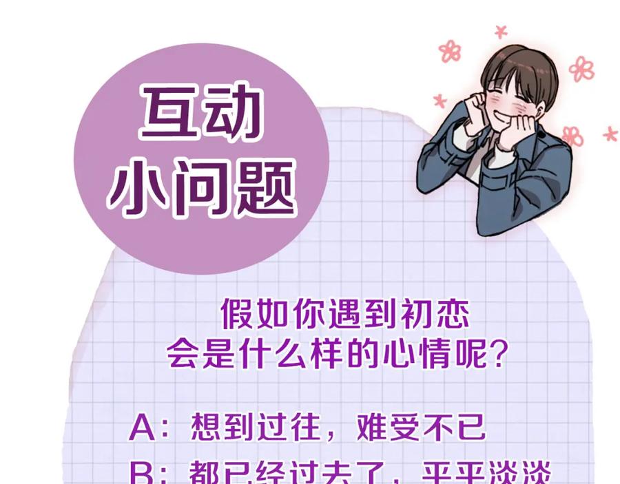 《虽然说了不是你》第5话 你只会骗我 第135页