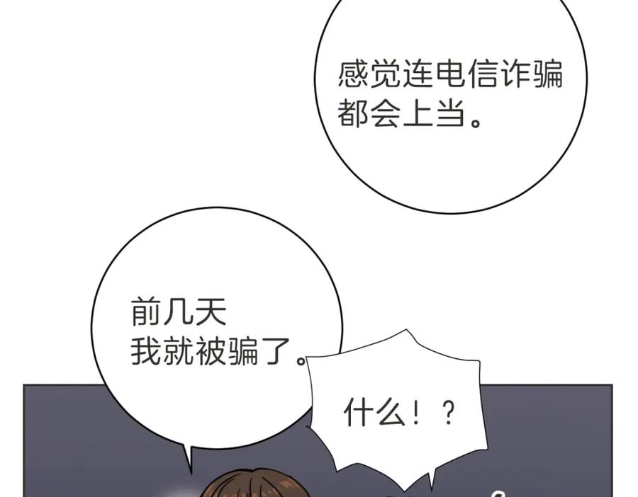 《虽然说了不是你》第5话 你只会骗我 第42页