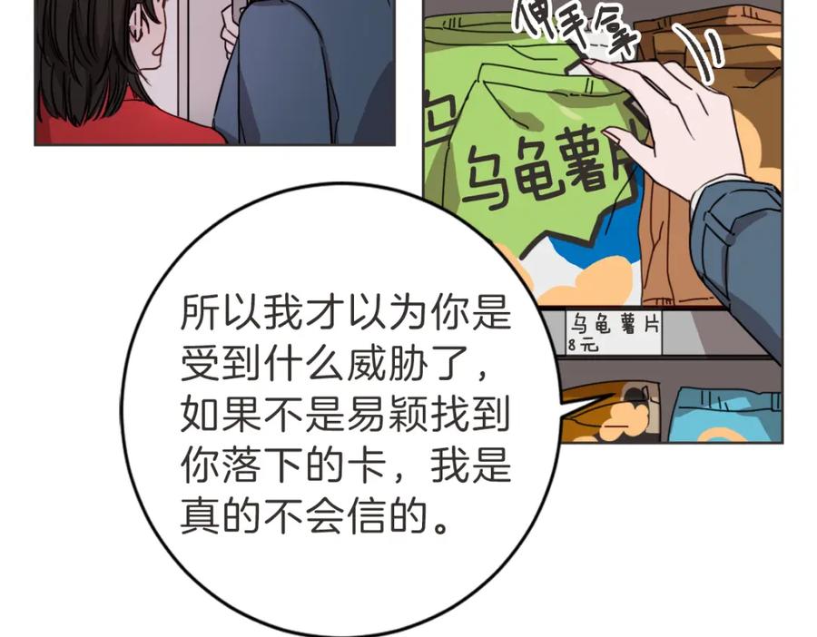 《虽然说了不是你》第5话 你只会骗我 第48页