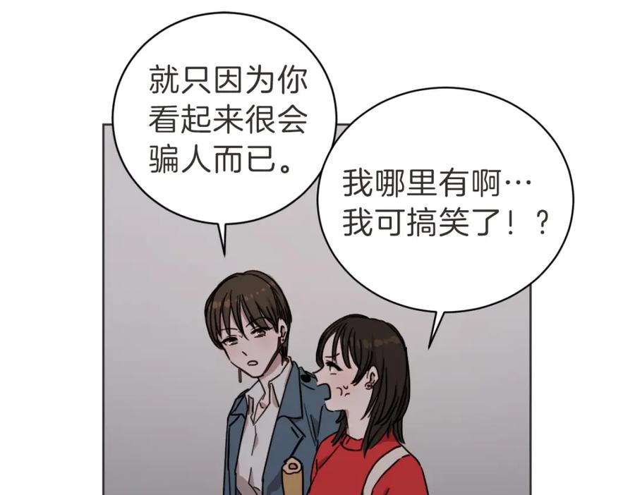 《虽然说了不是你》第5话 你只会骗我 第68页