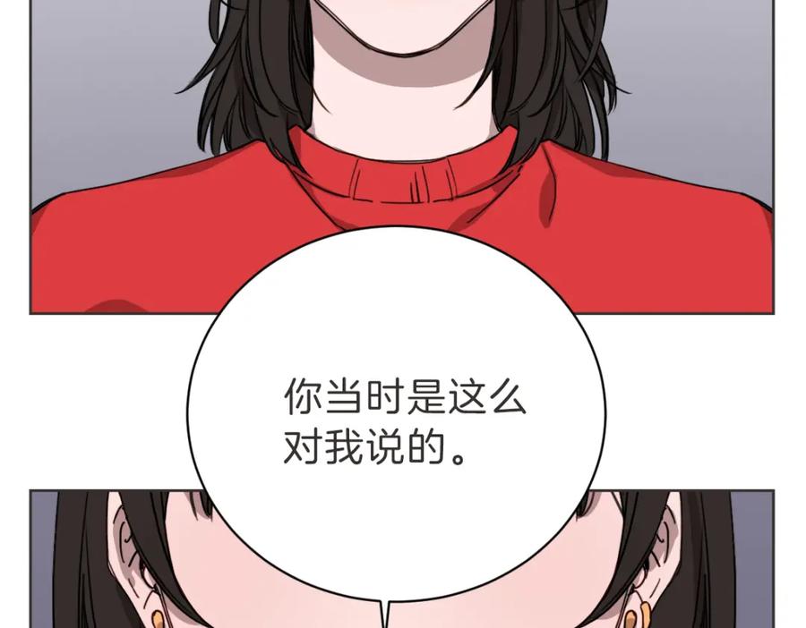 《虽然说了不是你》第5话 你只会骗我 第90页