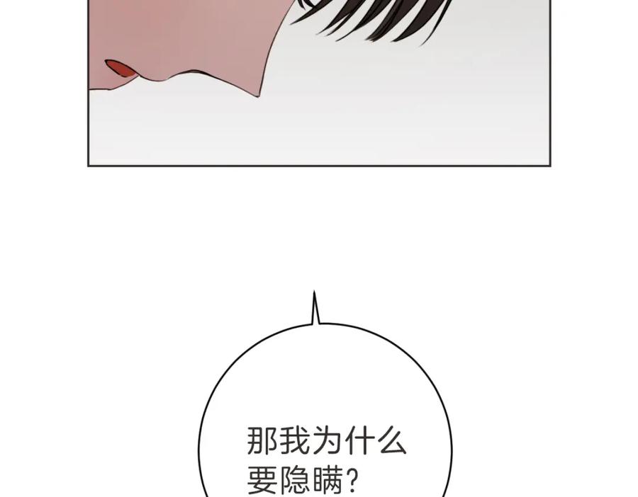 《虽然说了不是你》第5话 你只会骗我 第19页