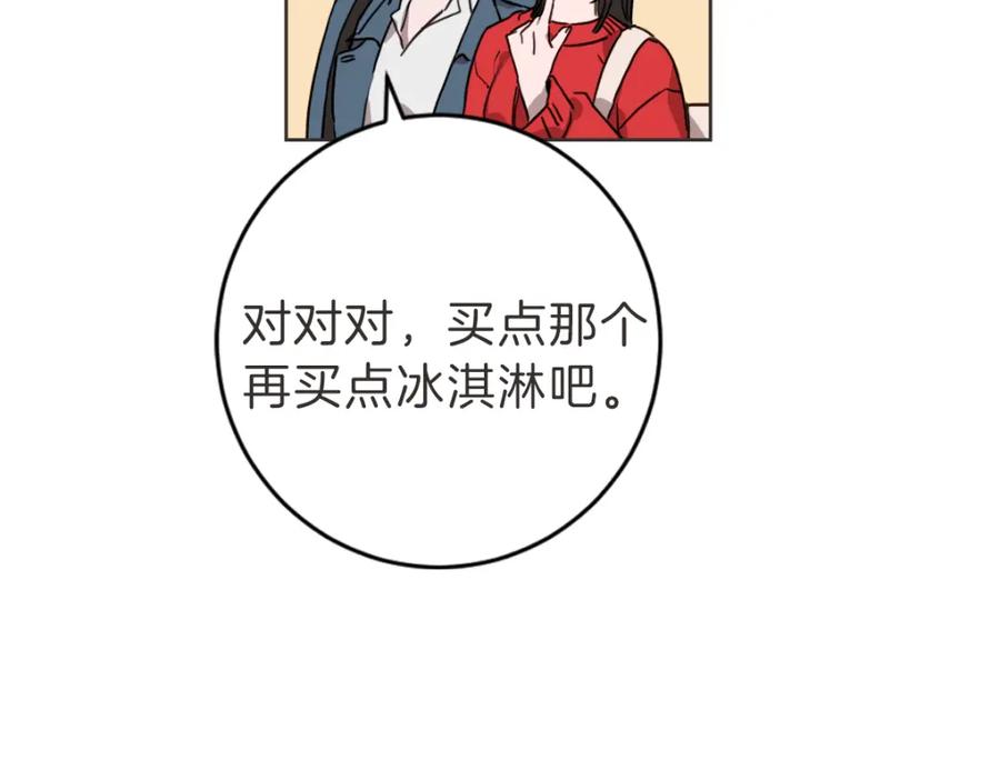 《虽然说了不是你》第5话 你只会骗我 第38页