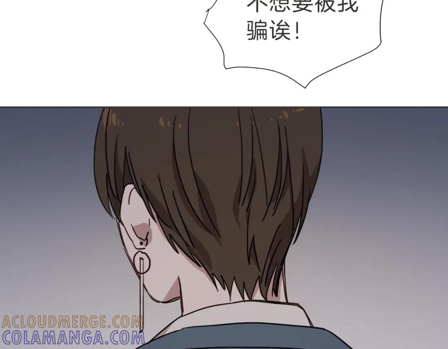 《虽然说了不是你》第5话 你只会骗我 第61页