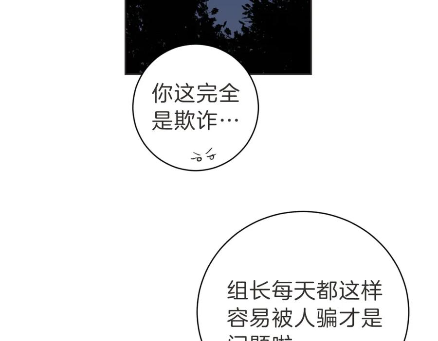 《虽然说了不是你》第5话 你只会骗我 第40页