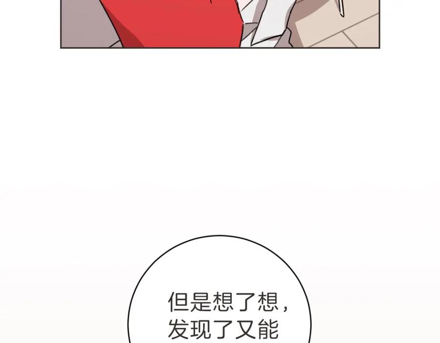 《虽然说了不是你》第5话 你只会骗我 第8页