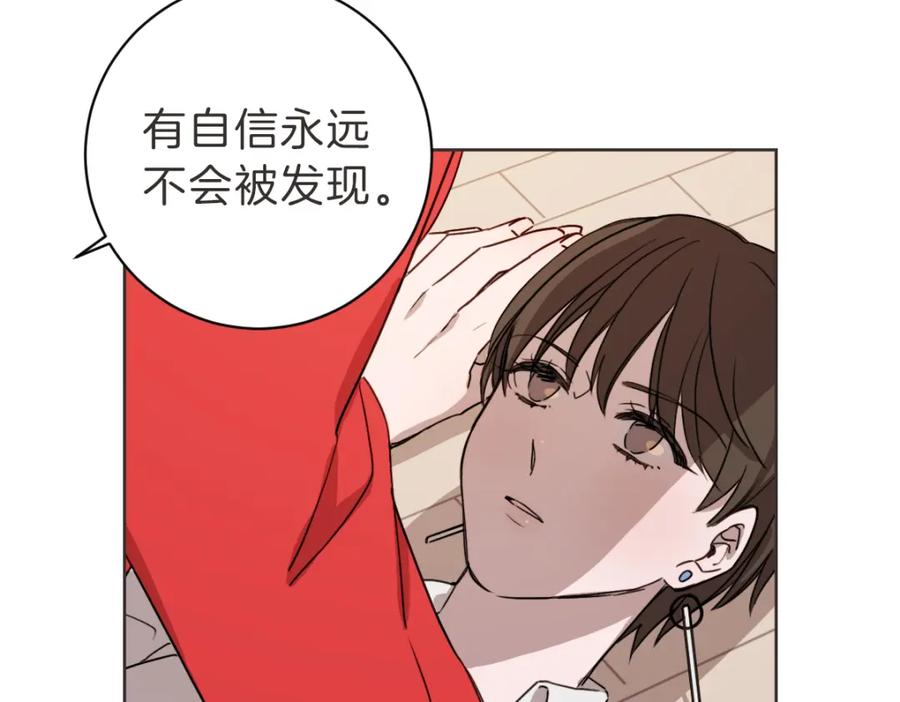 《虽然说了不是你》第5话 你只会骗我 第7页