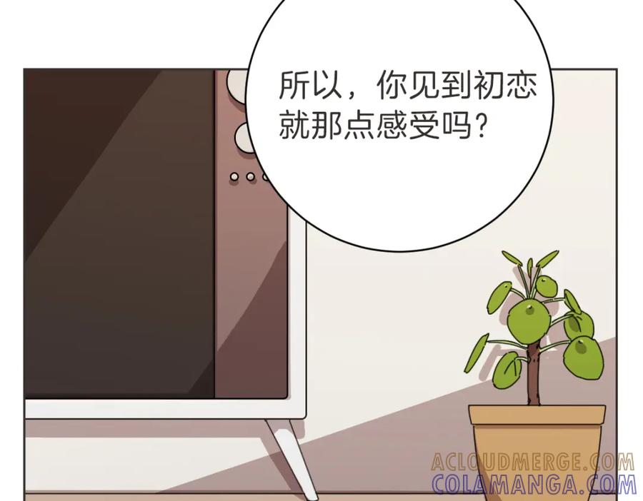 《虽然说了不是你》第5话 你只会骗我 第77页