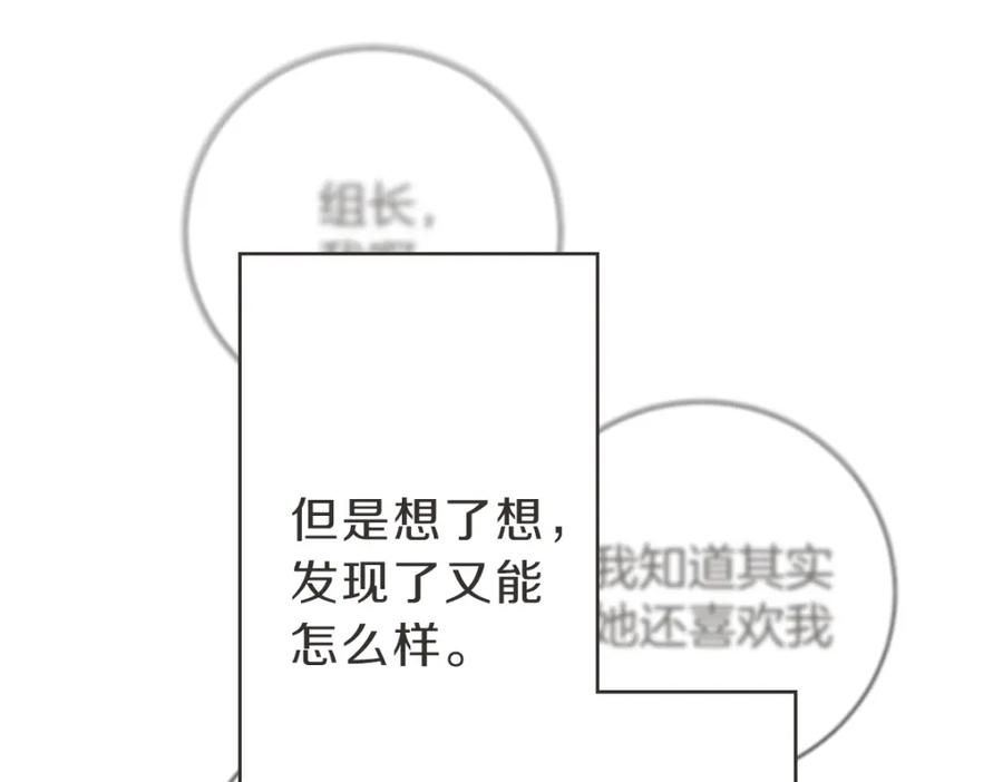 《虽然说了不是你》第5话 你只会骗我 第108页