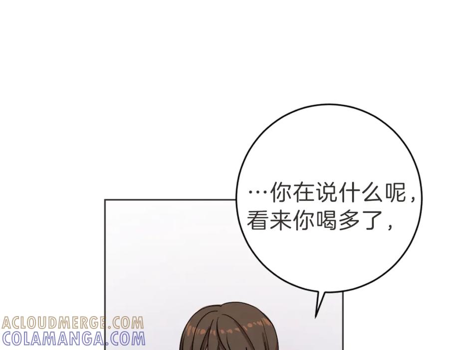 《虽然说了不是你》第5话 你只会骗我 第101页