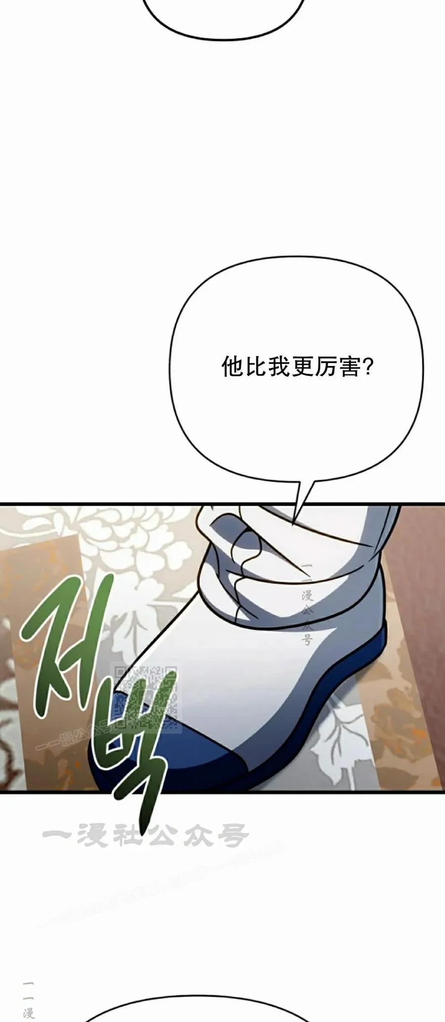 《小圣子打算毁灭世界》第42集 第77页