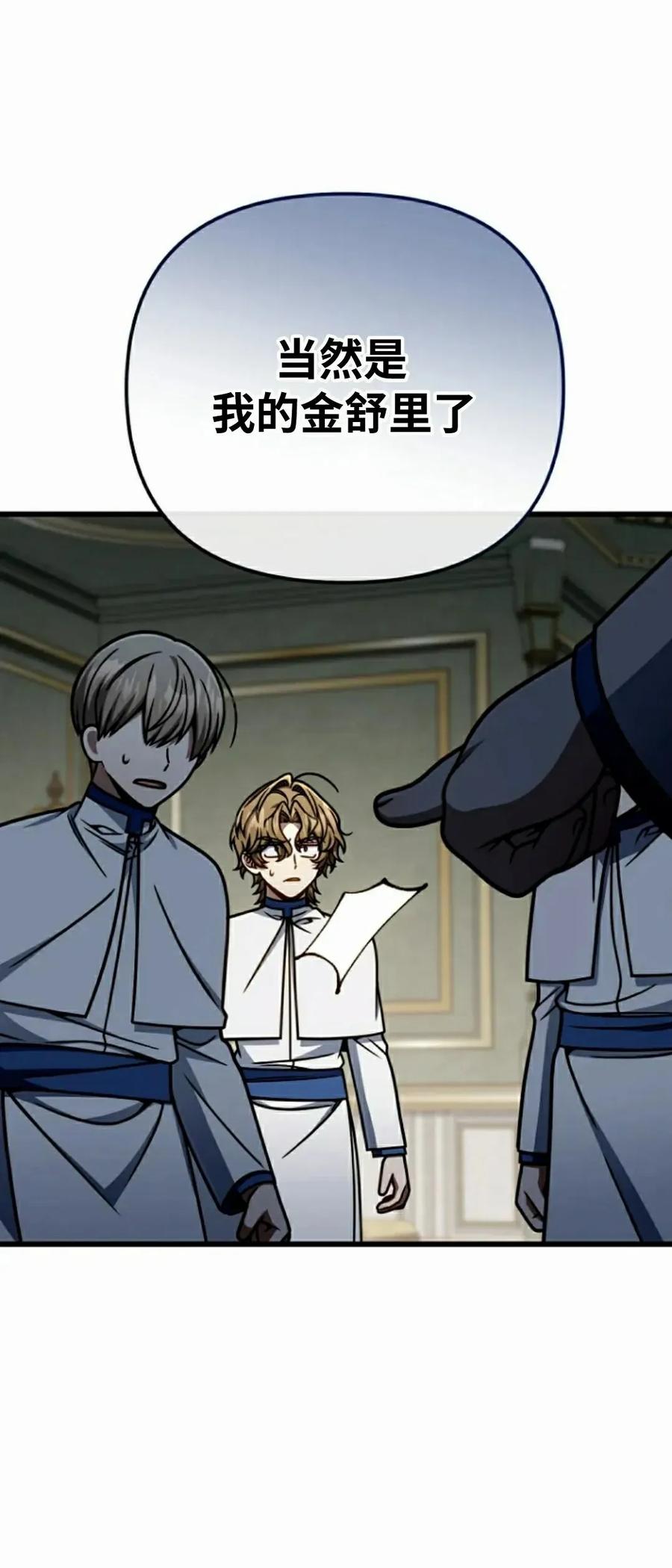 《小圣子打算毁灭世界》第42集 第75页