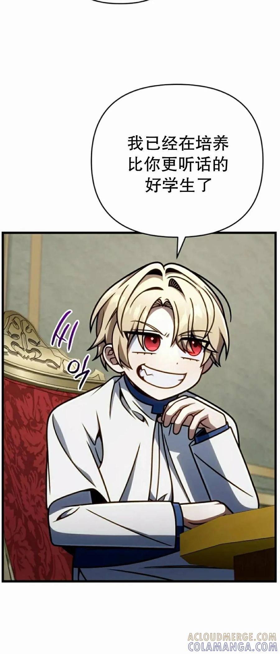 《小圣子打算毁灭世界》第42集 第73页