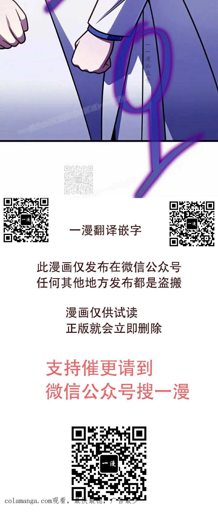 《小圣子打算毁灭世界》第42集 第81页
