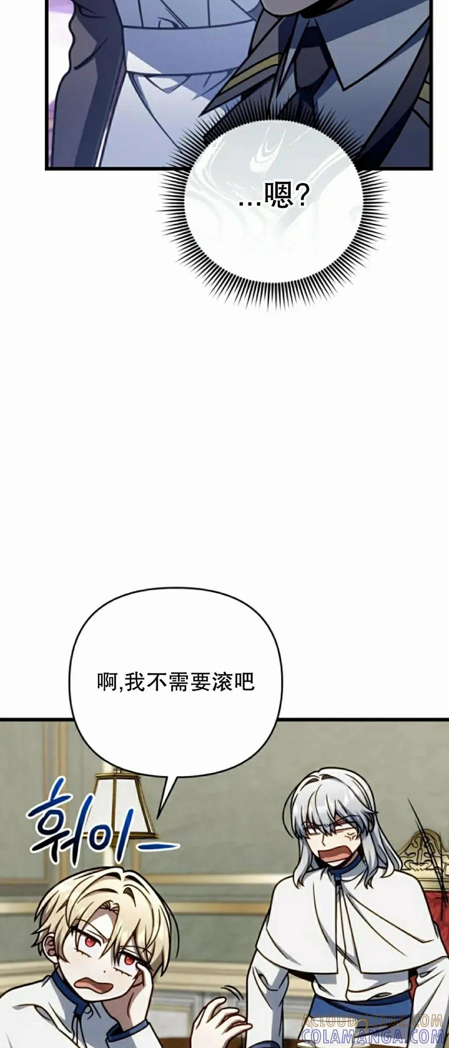 《小圣子打算毁灭世界》第42集 第67页