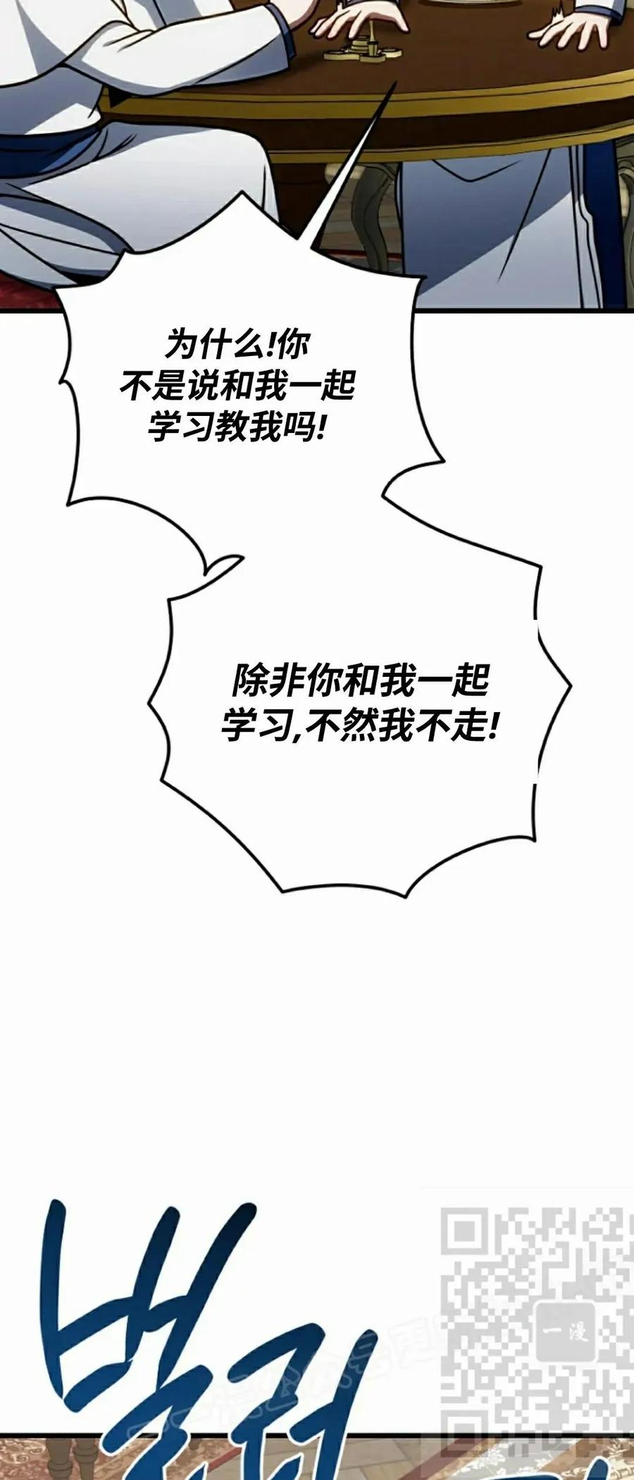 《小圣子打算毁灭世界》第42集 第68页