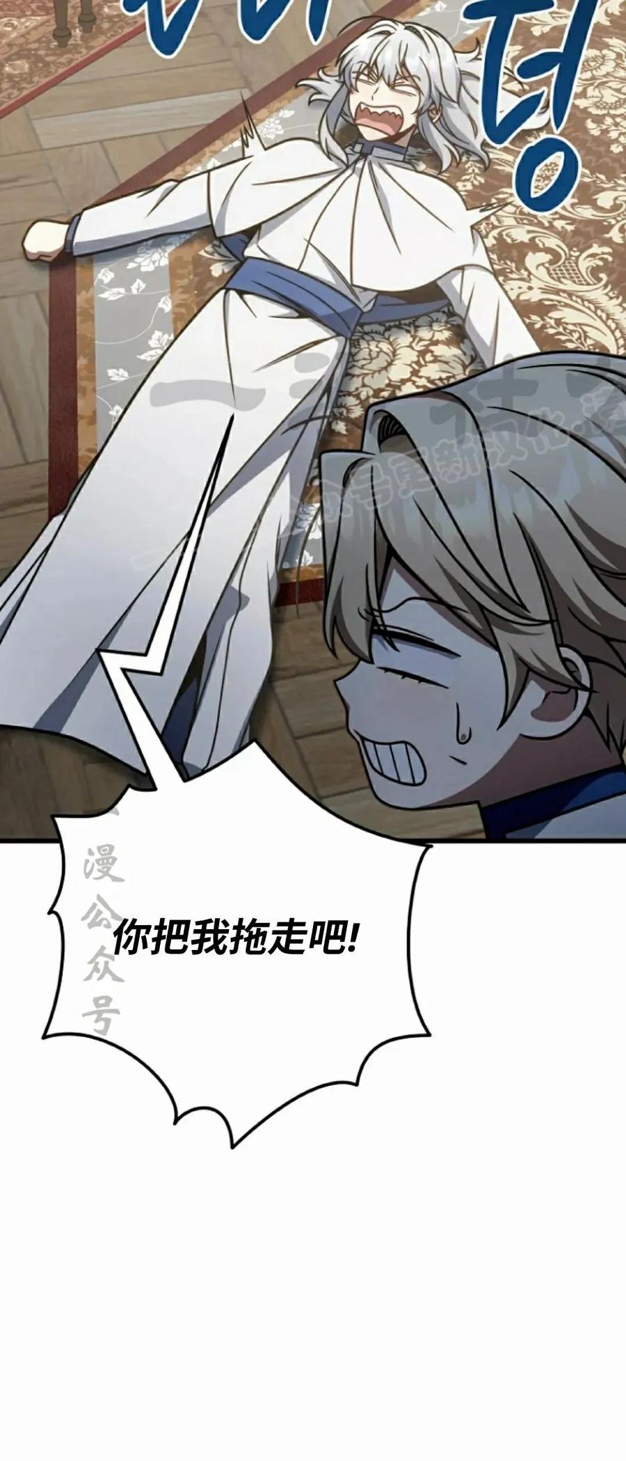 《小圣子打算毁灭世界》第42集 第69页