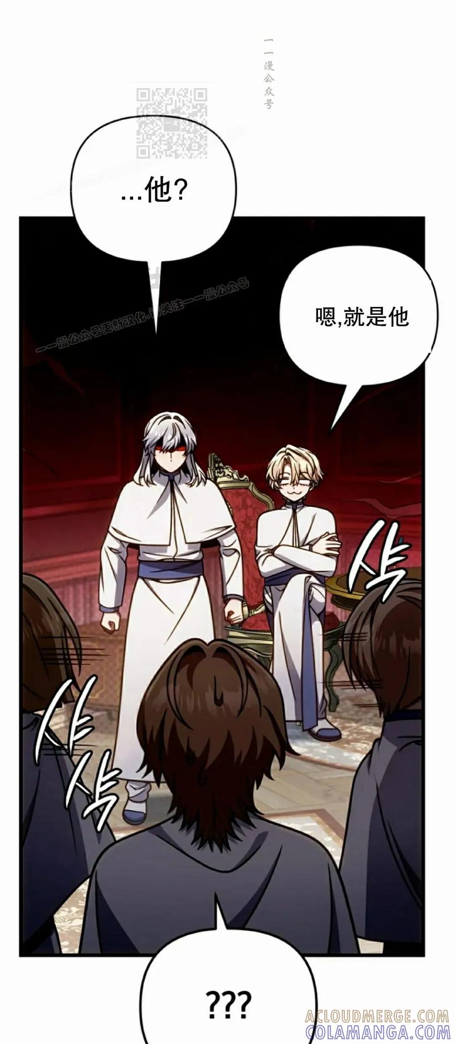 《小圣子打算毁灭世界》第42集 第76页
