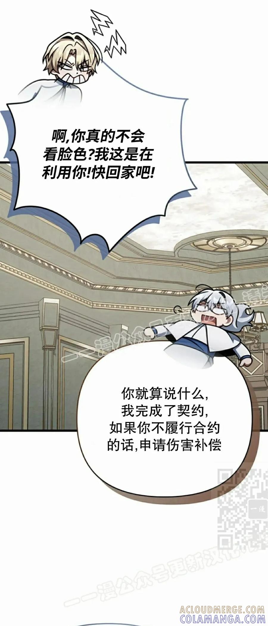 《小圣子打算毁灭世界》第42集 第70页