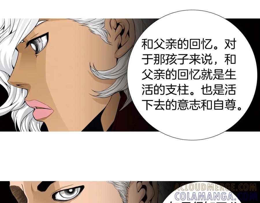猫一样的男人 第75话 他会失去一切 第11页