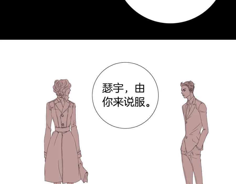 猫一样的男人 第75话 他会失去一切 第32页