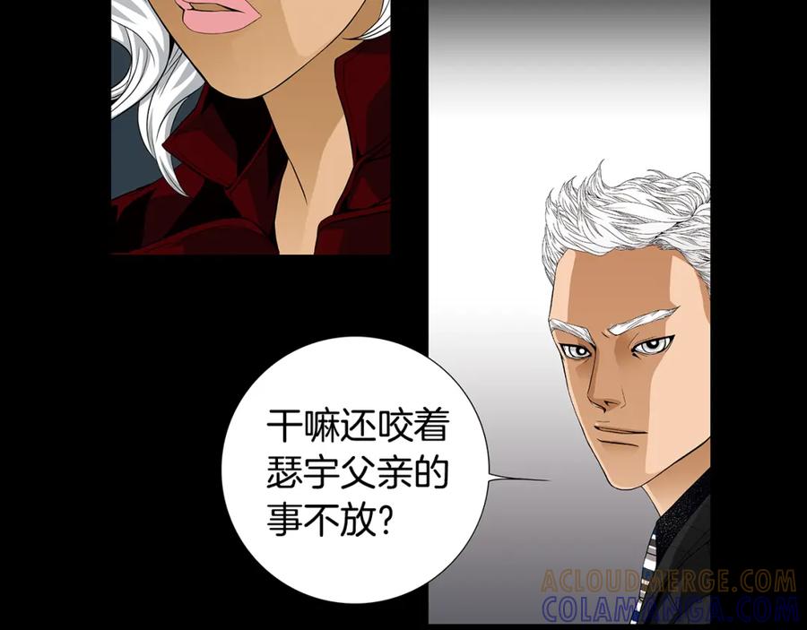 猫一样的男人 第75话 他会失去一切 第19页