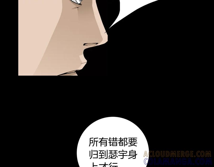 猫一样的男人 第75话 他会失去一切 第25页