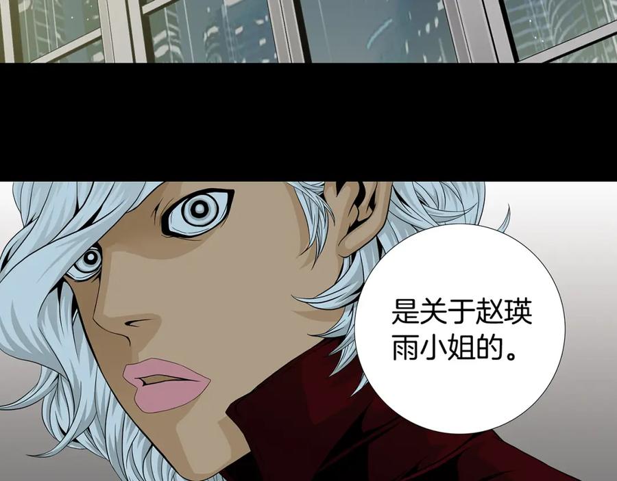 猫一样的男人 第75话 他会失去一切 第16页