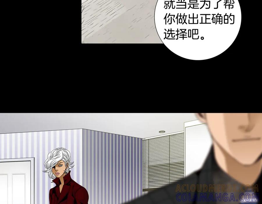 猫一样的男人 第75话 他会失去一切 第21页