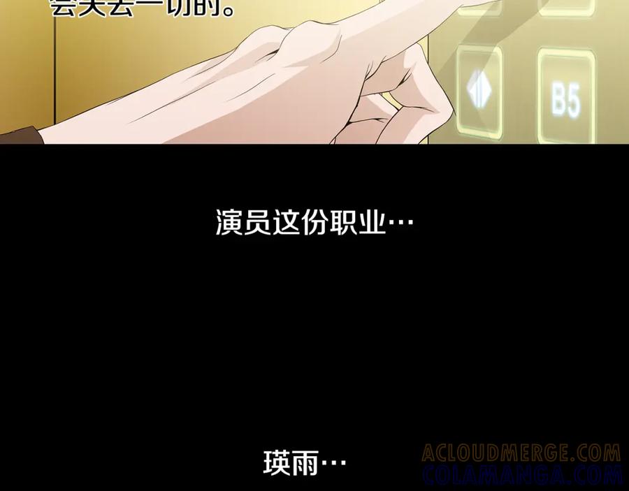猫一样的男人 第75话 他会失去一切 第37页