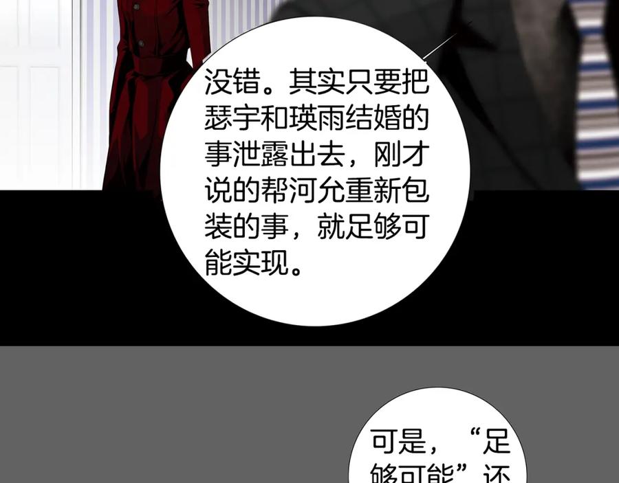 猫一样的男人 第75话 他会失去一切 第22页