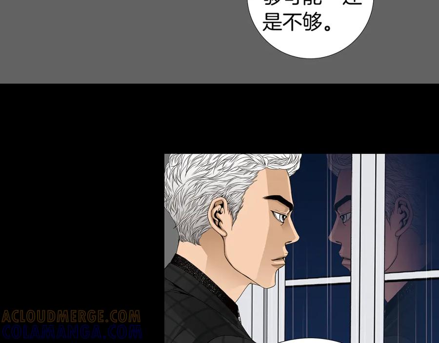 猫一样的男人 第75话 他会失去一切 第23页