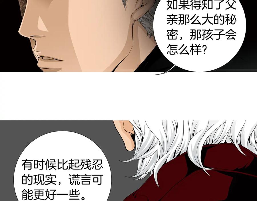 猫一样的男人 第75话 他会失去一切 第12页