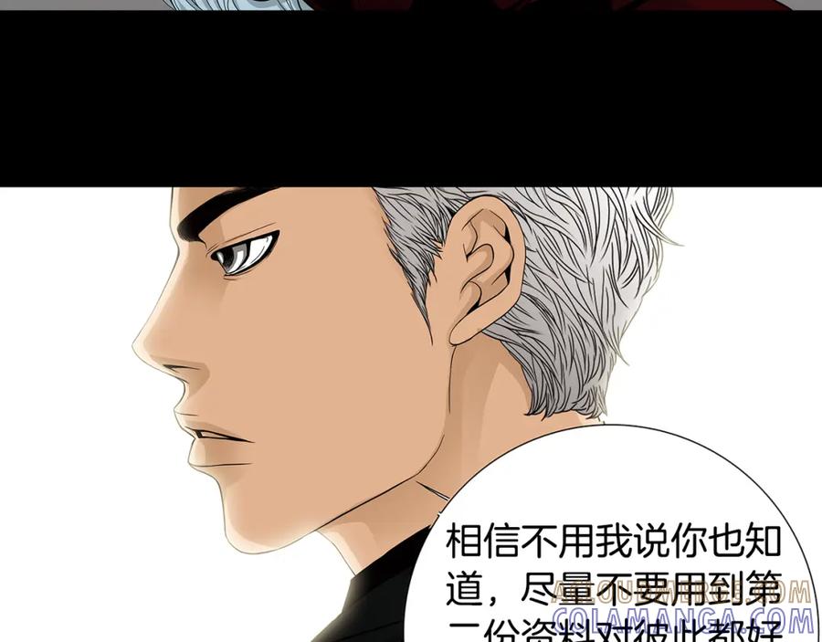 猫一样的男人 第75话 他会失去一切 第17页