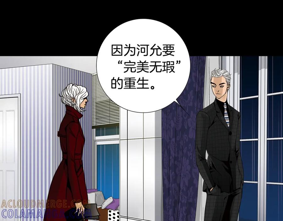 猫一样的男人 第75话 他会失去一切 第27页
