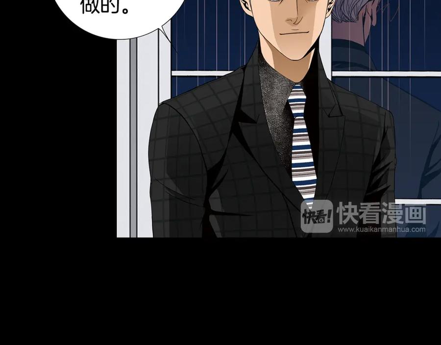 猫一样的男人 第75话 他会失去一切 第30页