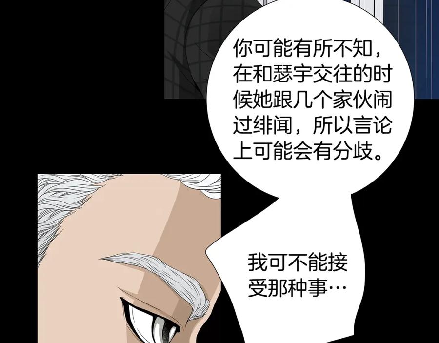 猫一样的男人 第75话 他会失去一切 第24页