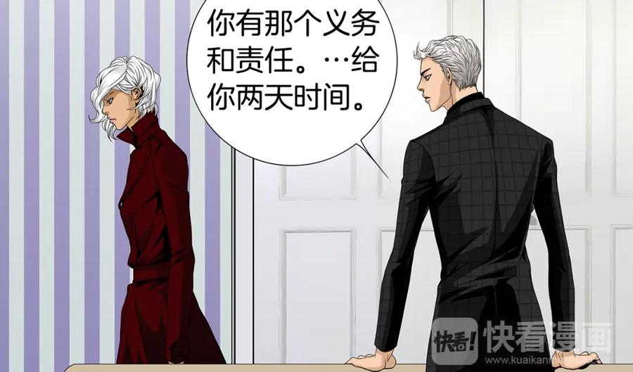 猫一样的男人 第75话 他会失去一切 第14页
