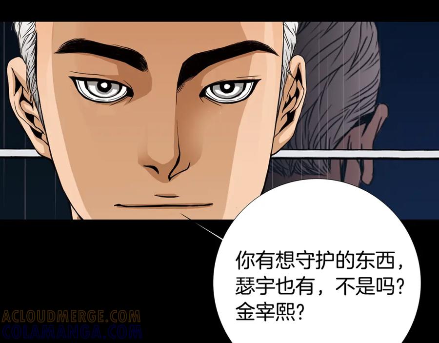 猫一样的男人 第75话 他会失去一切 第31页