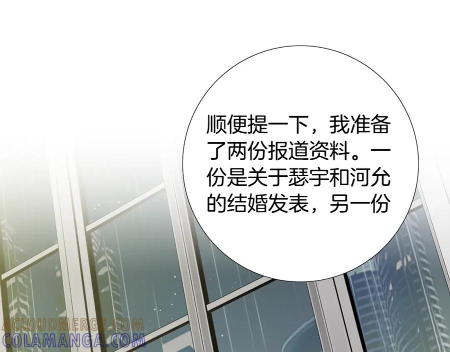 猫一样的男人 第75话 他会失去一切 第15页