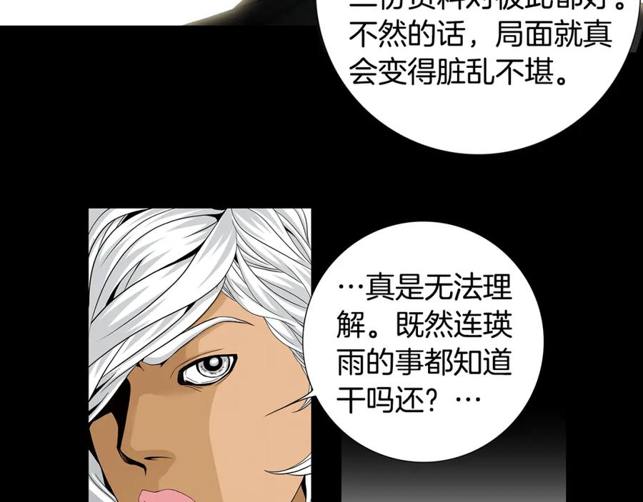 猫一样的男人 第75话 他会失去一切 第18页