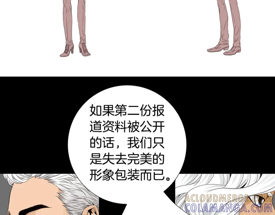 猫一样的男人 第75话 他会失去一切 第33页