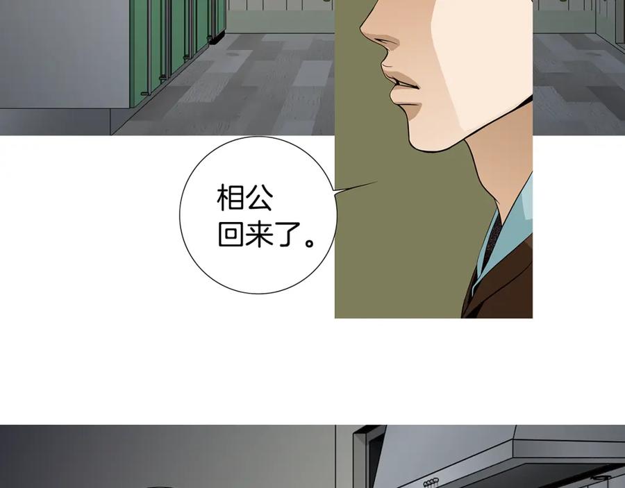 猫一样的男人 第76话 我不再爱你了 第48页