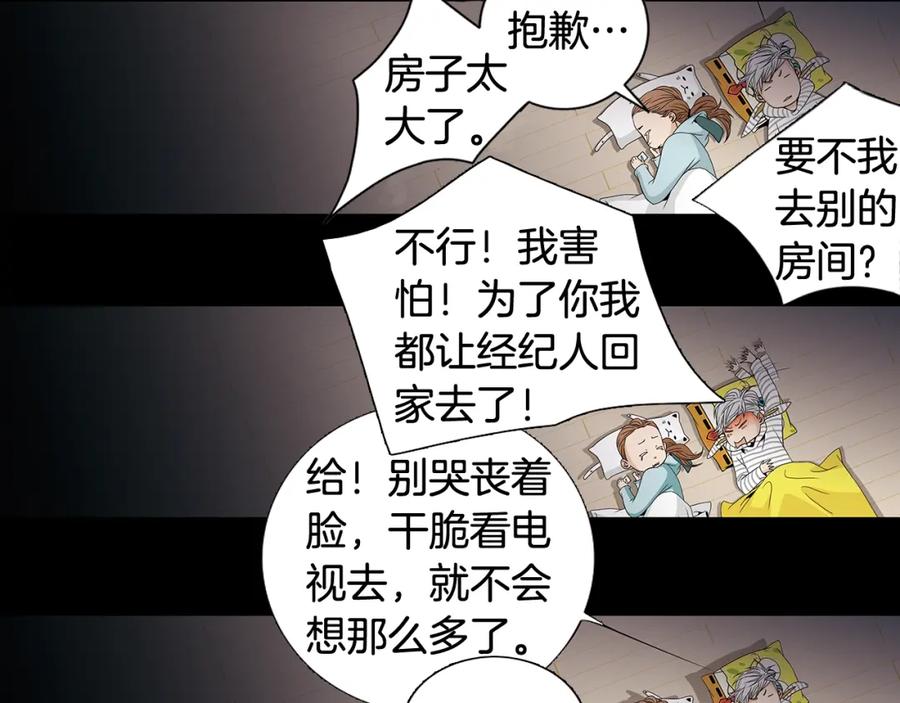 猫一样的男人 第76话 我不再爱你了 第24页