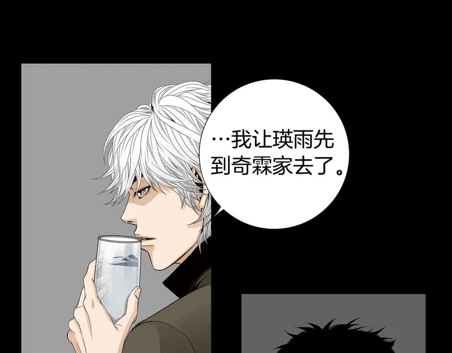 猫一样的男人 第76话 我不再爱你了 第57页