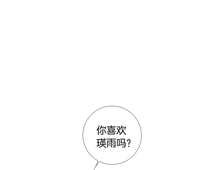 猫一样的男人 第76话 我不再爱你了 第66页