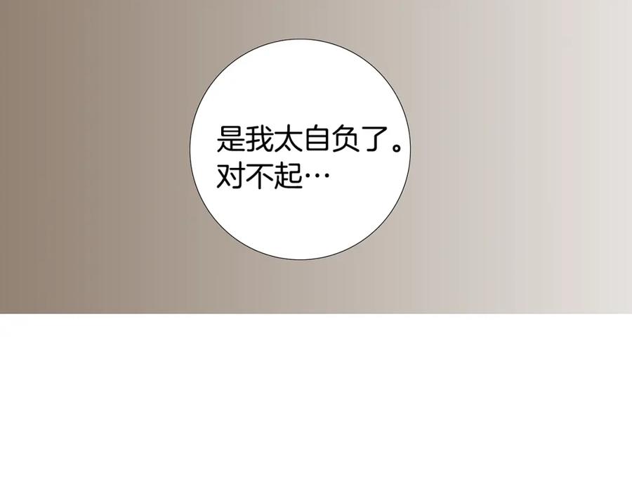 猫一样的男人 第76话 我不再爱你了 第6页